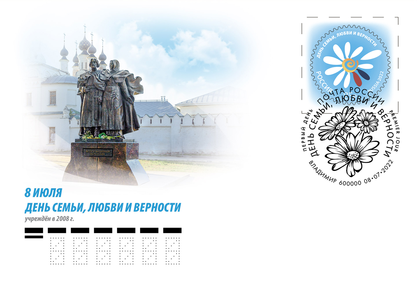 Почтовые марки России 2022